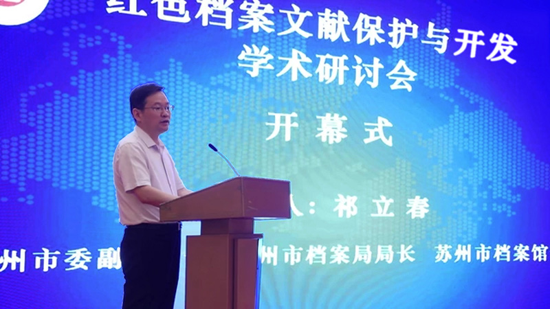 蘇州市委副秘書長、蘇州市檔案局局長、蘇州市檔案館館長 祁立春